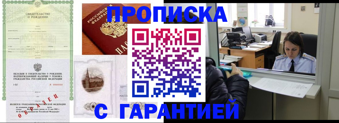 регистрация в Ачинске