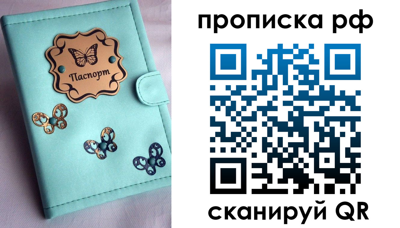 прописка паспорт в Ачинске