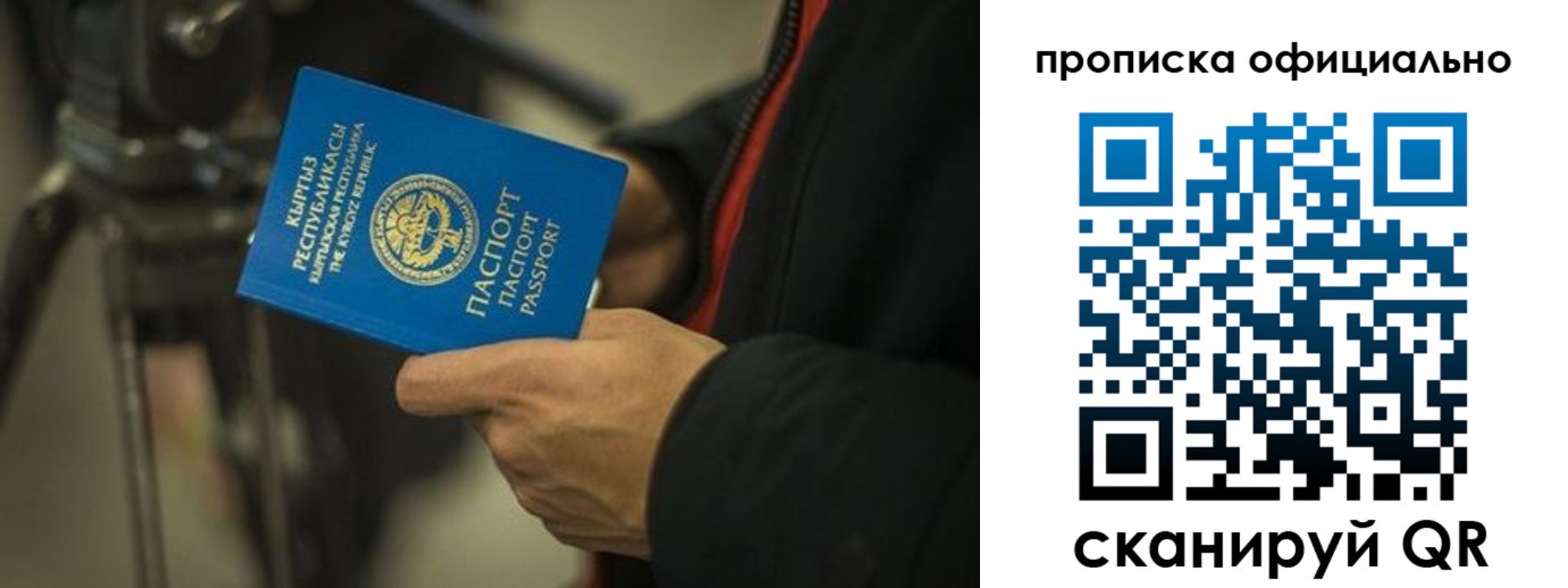 прописка в Ачинске