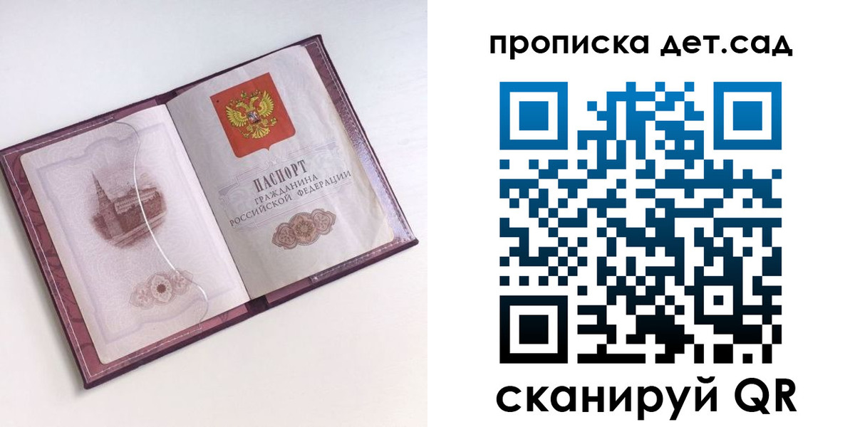 прописка ребенка в Ачинске