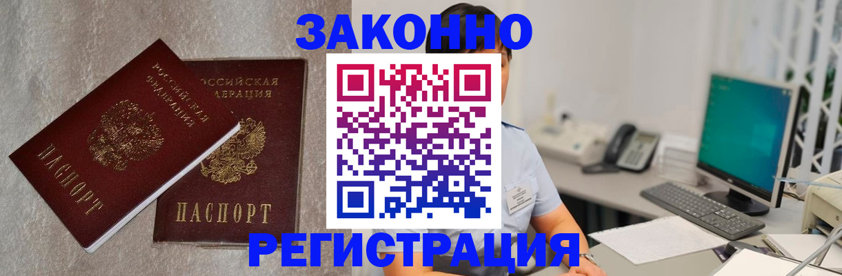 временная регистрация в квартире в Ачинске