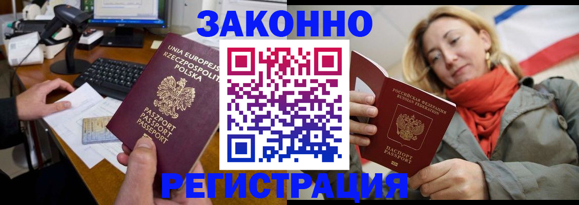 прописка иностранных граждан в Ачинске