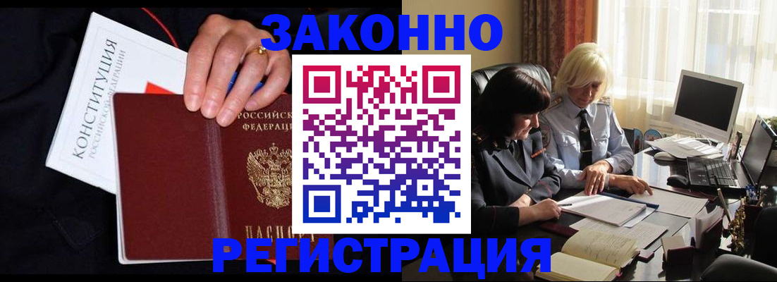 временная регистрация законно в Ачинске