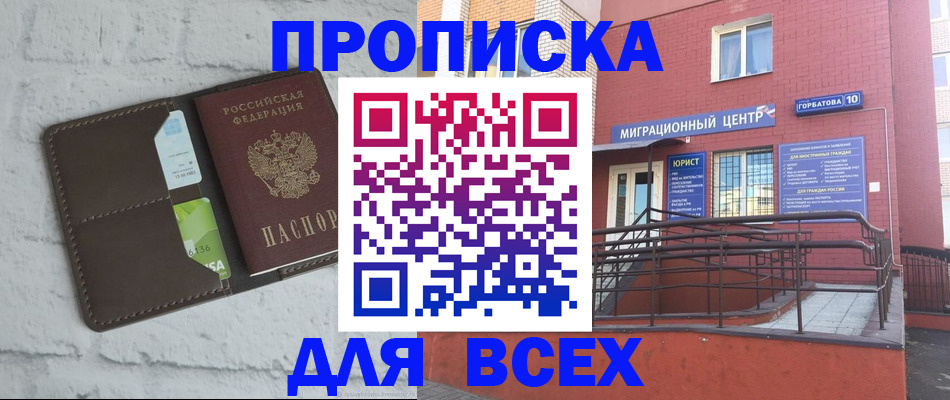 прописка в квартире в Ачинске