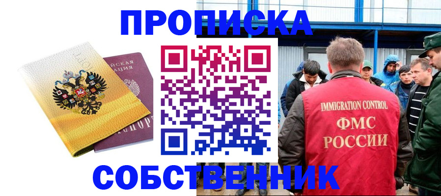 миграционный учет в Ачинске
