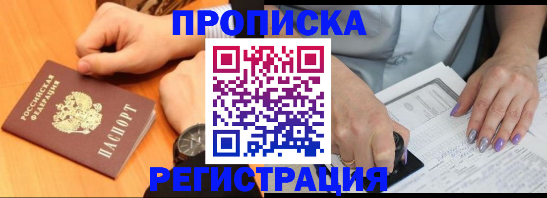 прописка гарантия в Ачинске