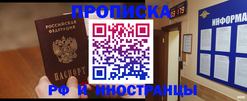 прописка в Ачинске
