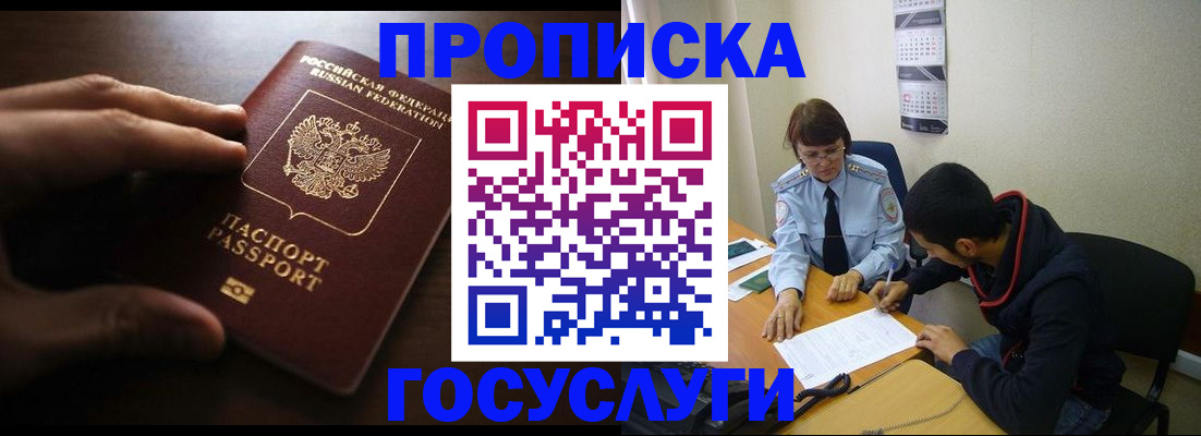 прописка регистрация в Ачинске