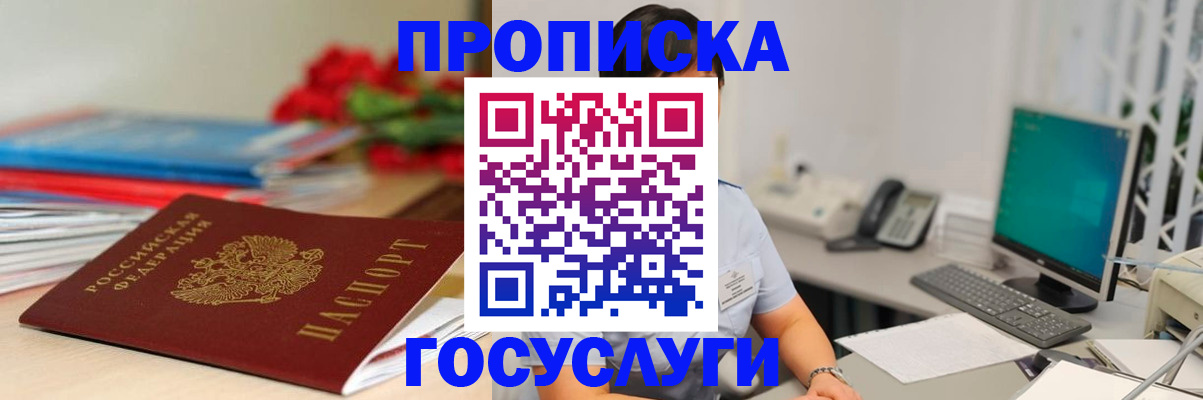 временная регистрация в Ачинске