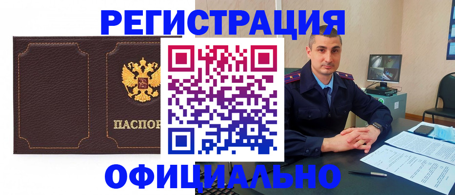 прописка иностранных граждан в Ачинске