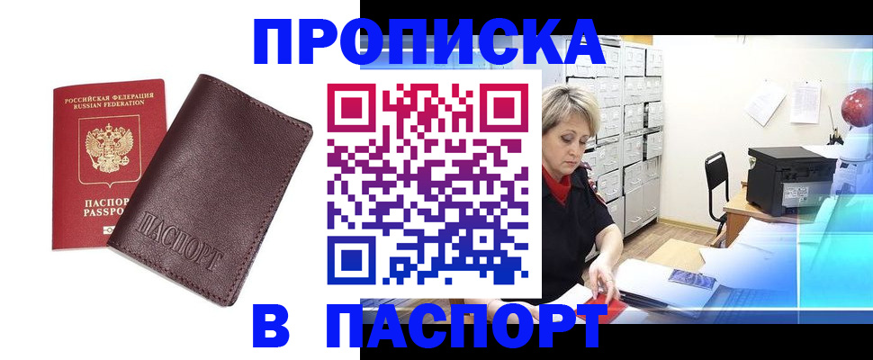 прописка ребенка в Ачинске